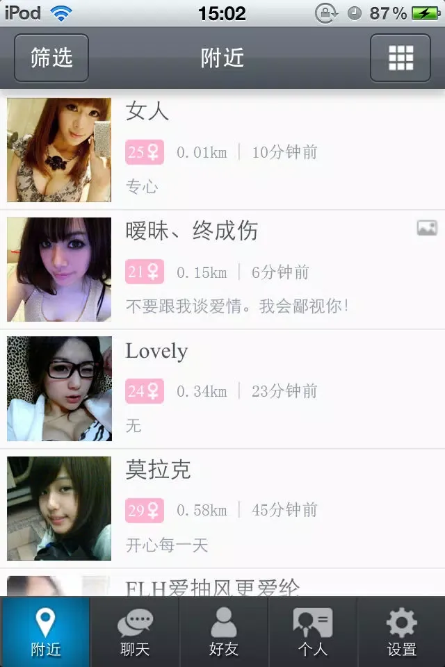 Capturas de pantalla de 邂逅