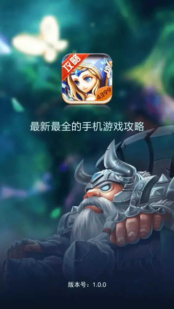 Ảnh chụp màn hình của 4399攻略for刀塔传奇