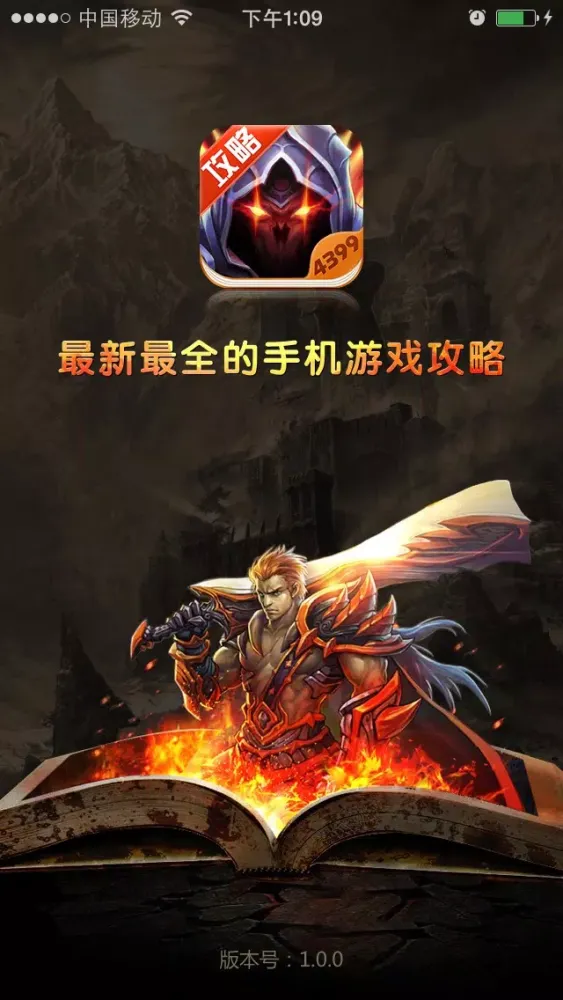 ภาพหน้าจอของ 4399攻略 for 暗黑战神