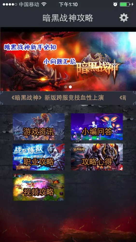 ภาพหน้าจอของ 4399攻略 for 暗黑战神