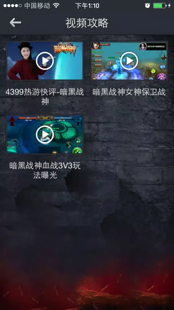 ภาพหน้าจอของ 4399攻略 for 暗黑战神