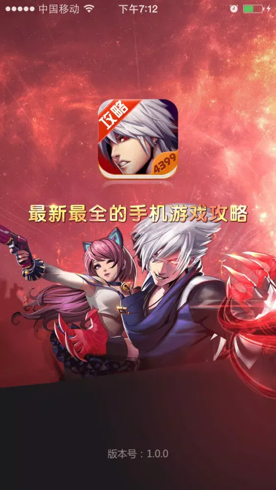 4399攻略 for 天天炫斗 স্ক্রিনশট