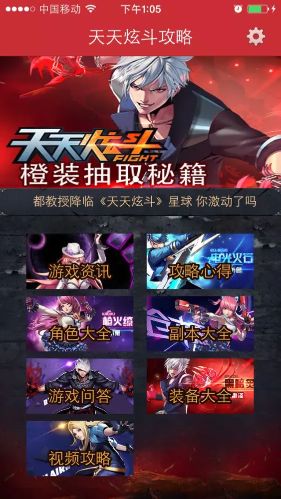4399攻略 for 天天炫斗 স্ক্রিনশট