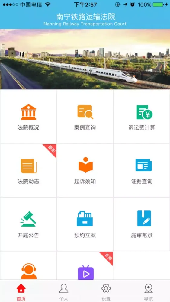 Ảnh chụp màn hình của 南宁铁路运输法院
