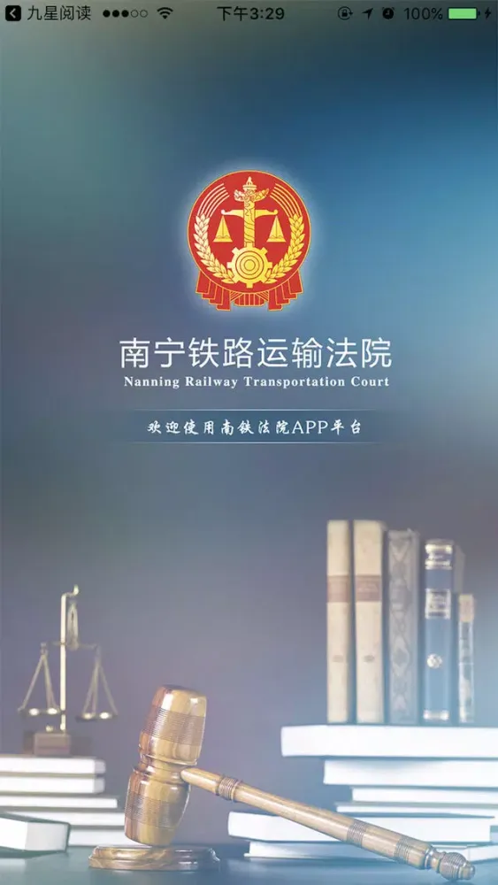 Ảnh chụp màn hình của 南宁铁路运输法院