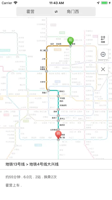 北京地铁通應用截圖