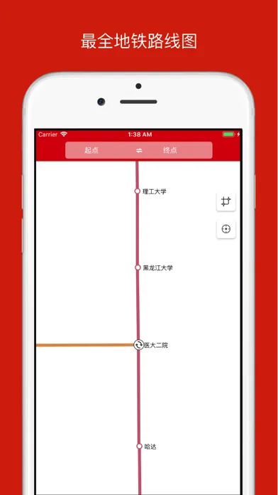哈尔滨地铁通 Screenshots
