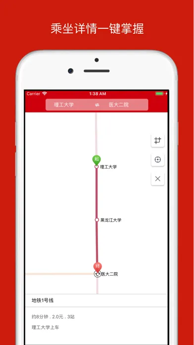 哈尔滨地铁通 Screenshots