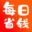 每日省钱-购物领券返利APP 每日省钱-购物领券返利APP