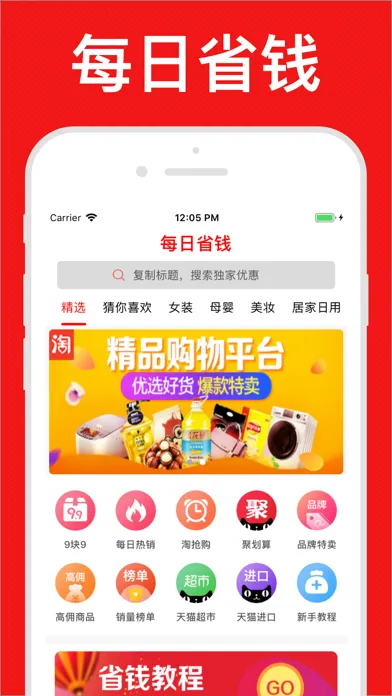 每日省钱-购物领券返利APP应用截图