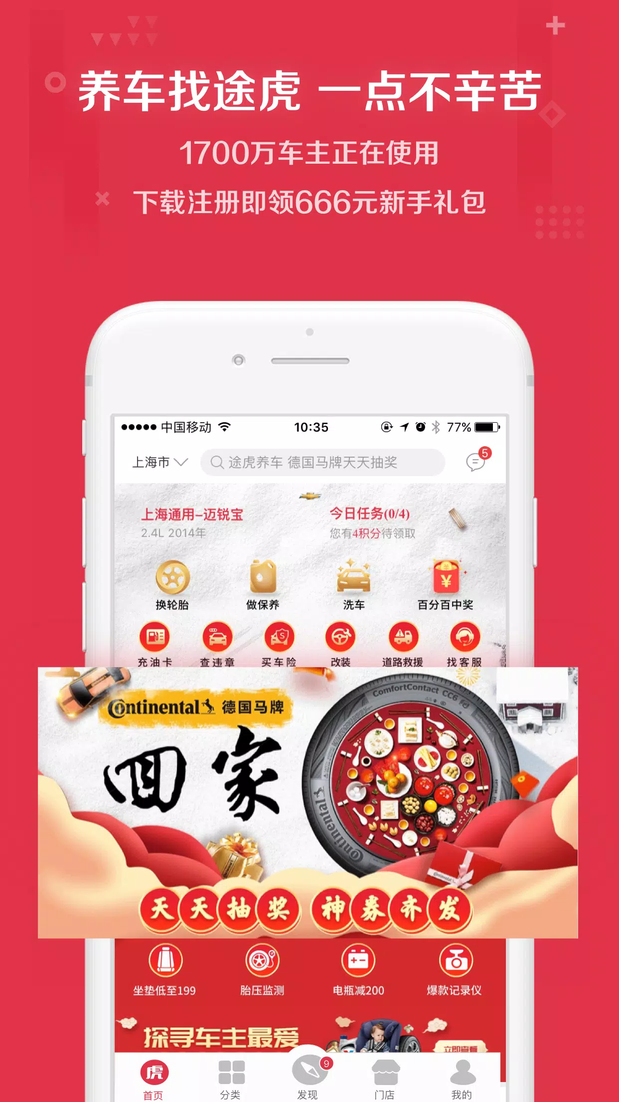 途虎养车的应用截图1