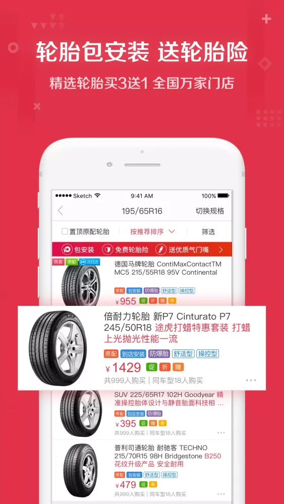 途虎养车应用截图