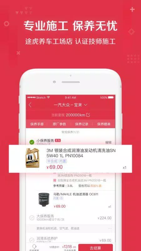 途虎养车的应用截图3