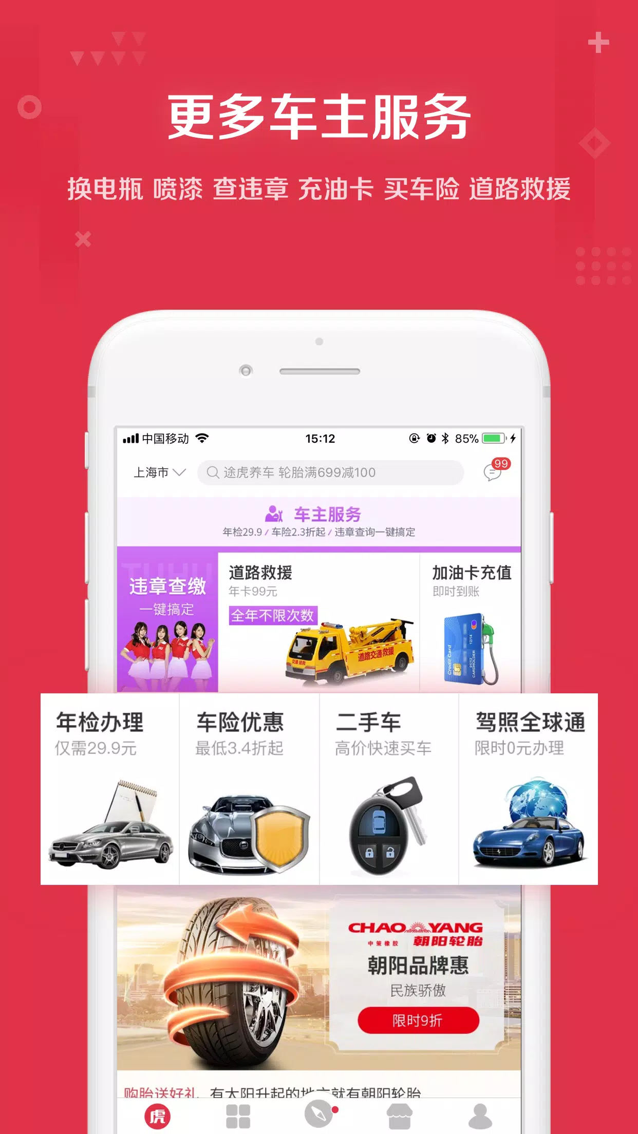 途虎养车的应用截图4