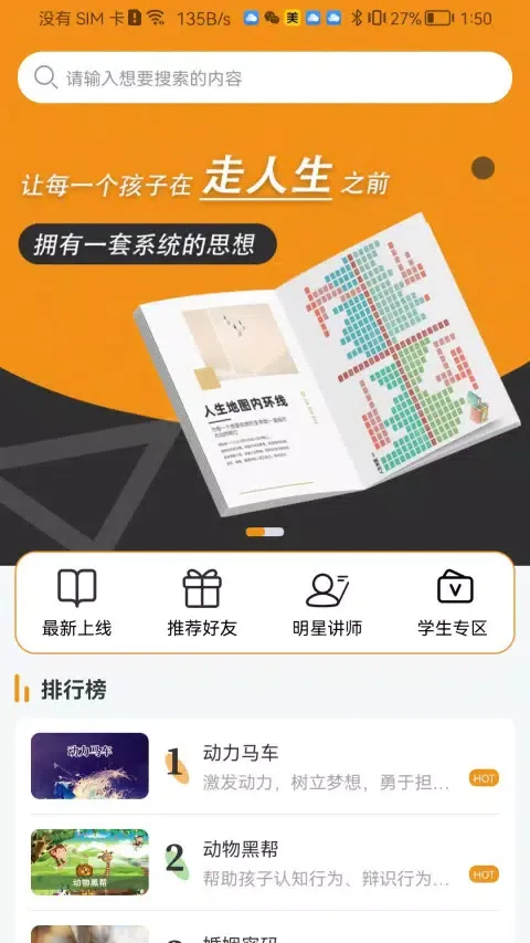 齐家之学 Screenshots