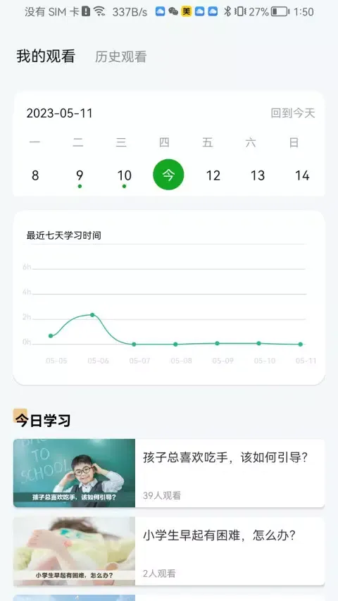 齐家之学 Screenshots