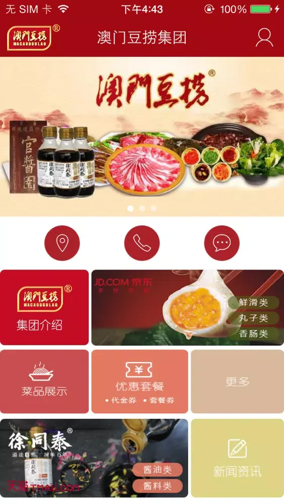 Capturas de pantalla de 澳门豆捞集团