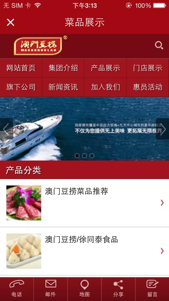 Capturas de pantalla de 澳门豆捞集团