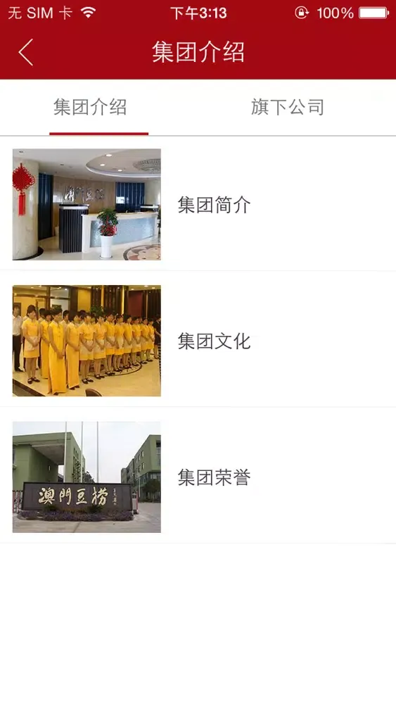 Capturas de pantalla de 澳门豆捞集团