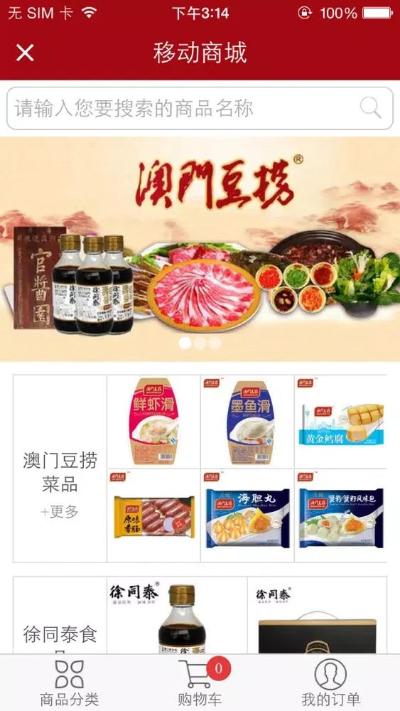 Capturas de pantalla de 澳门豆捞集团