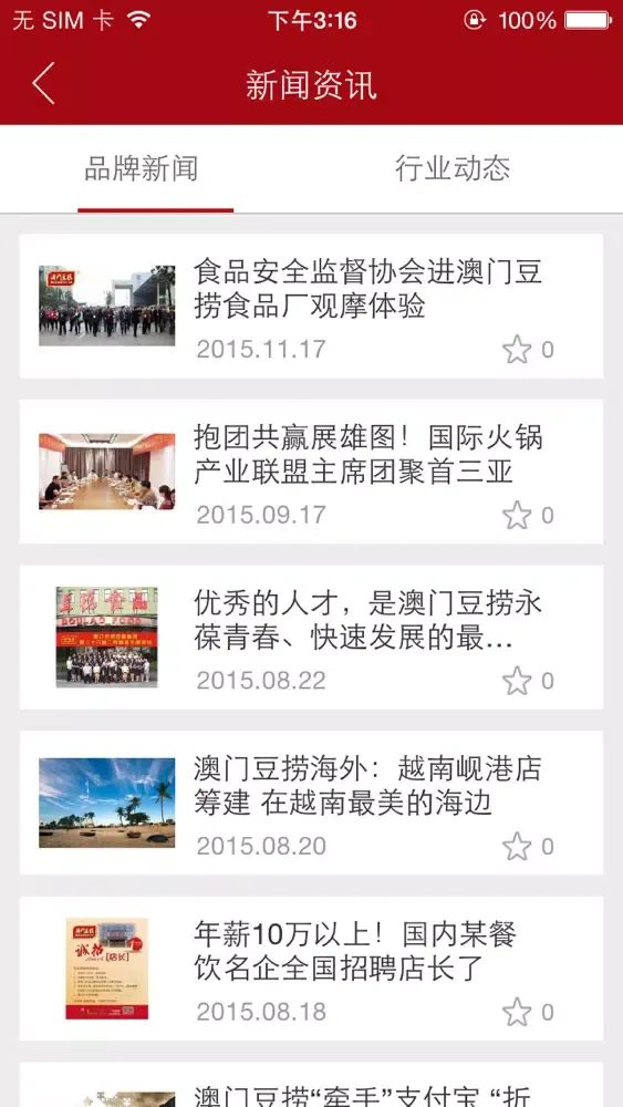 Capturas de pantalla de 澳门豆捞集团