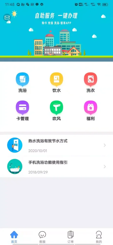 Ảnh chụp màn hình của 智享校园