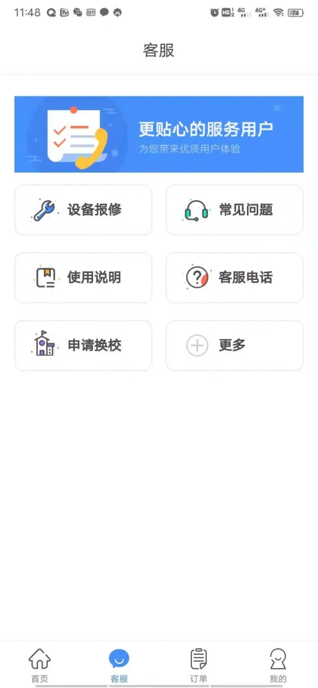 Ảnh chụp màn hình của 智享校园