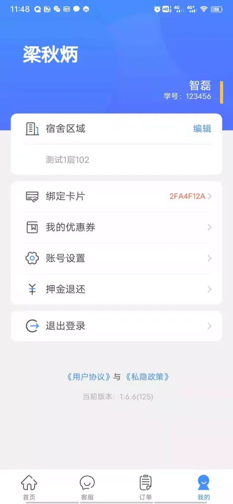 Ảnh chụp màn hình của 智享校园