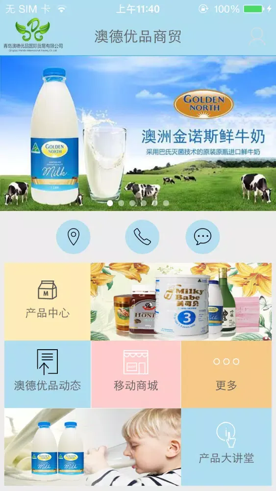 ภาพหน้าจอของ 澳德优品国际贸易