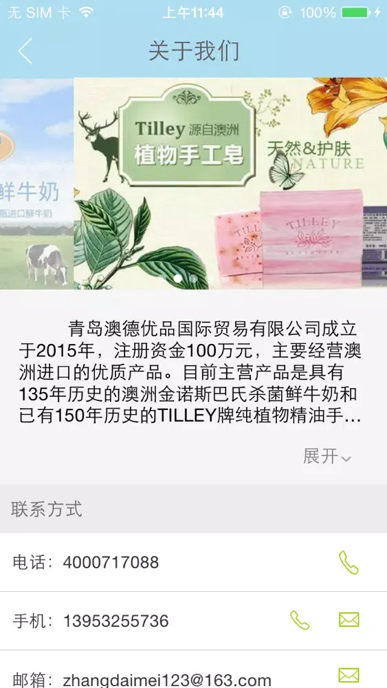 ภาพหน้าจอของ 澳德优品国际贸易