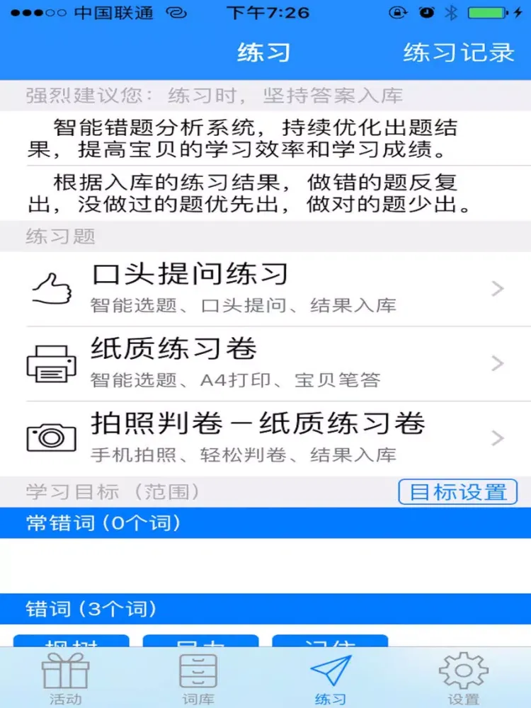 Скриншоты 学霸练生字 iPad 