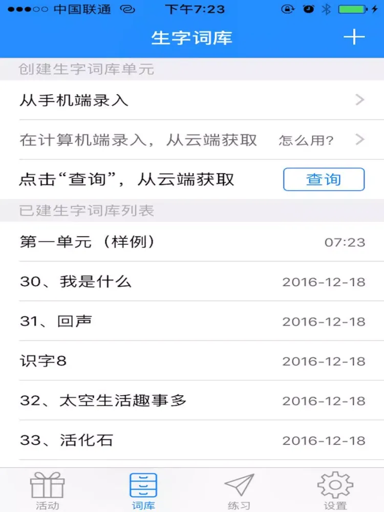 Скриншоты 学霸练生字 iPad 
