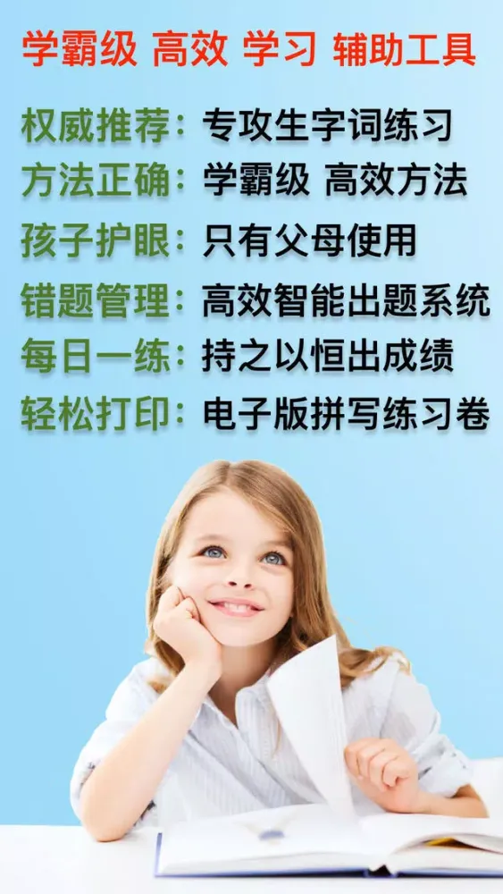 Скриншоты 学霸练生字