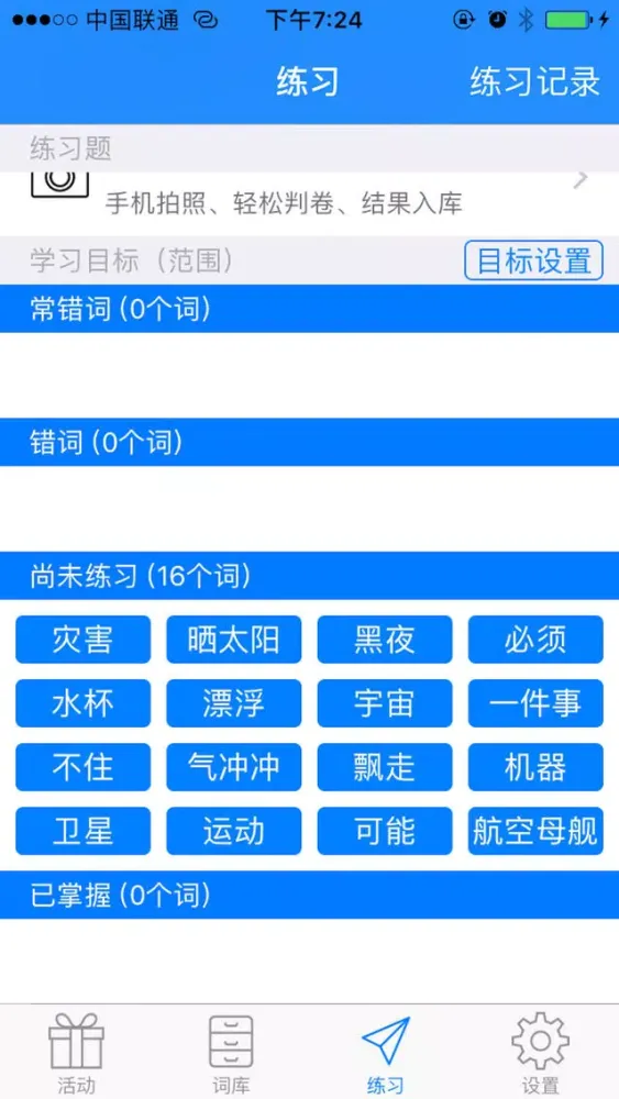 Скриншоты 学霸练生字