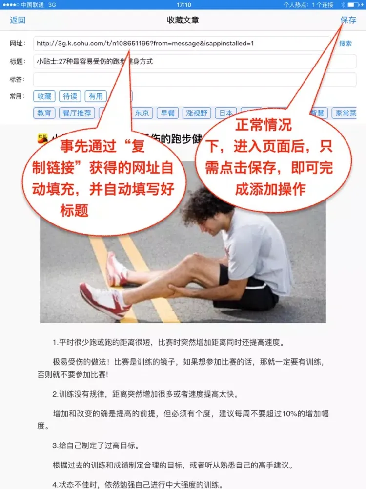 推荐和集中管理你收藏的好文章 iPad  سکرین شاٹس