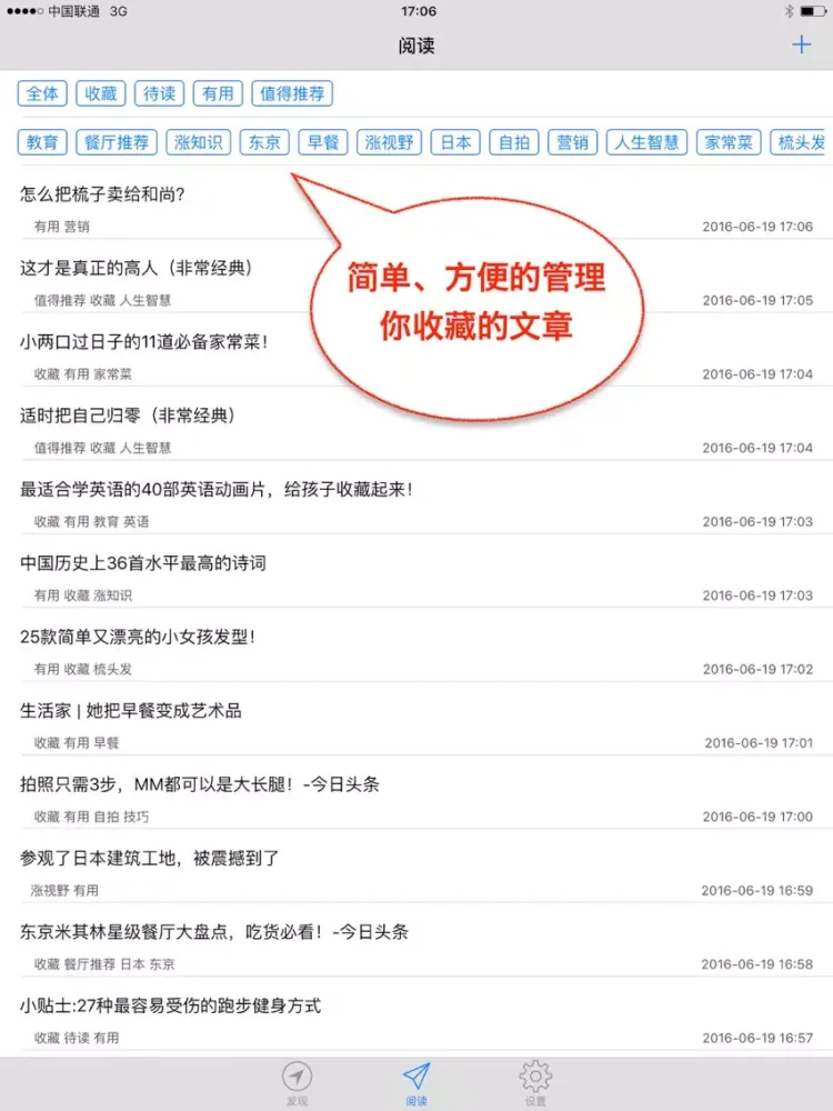 推荐和集中管理你收藏的好文章 iPad  سکرین شاٹس