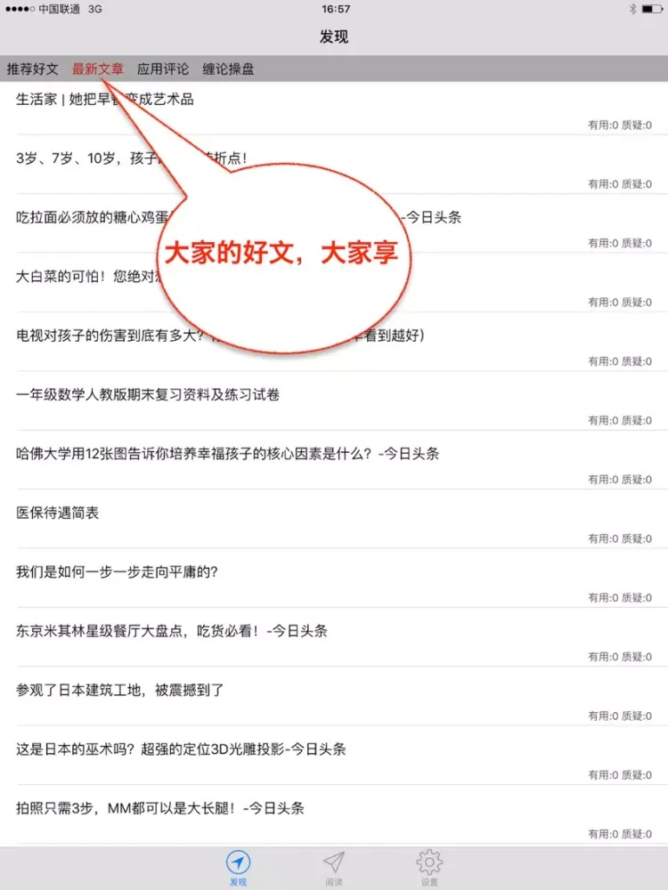 推荐和集中管理你收藏的好文章 iPad  سکرین شاٹس