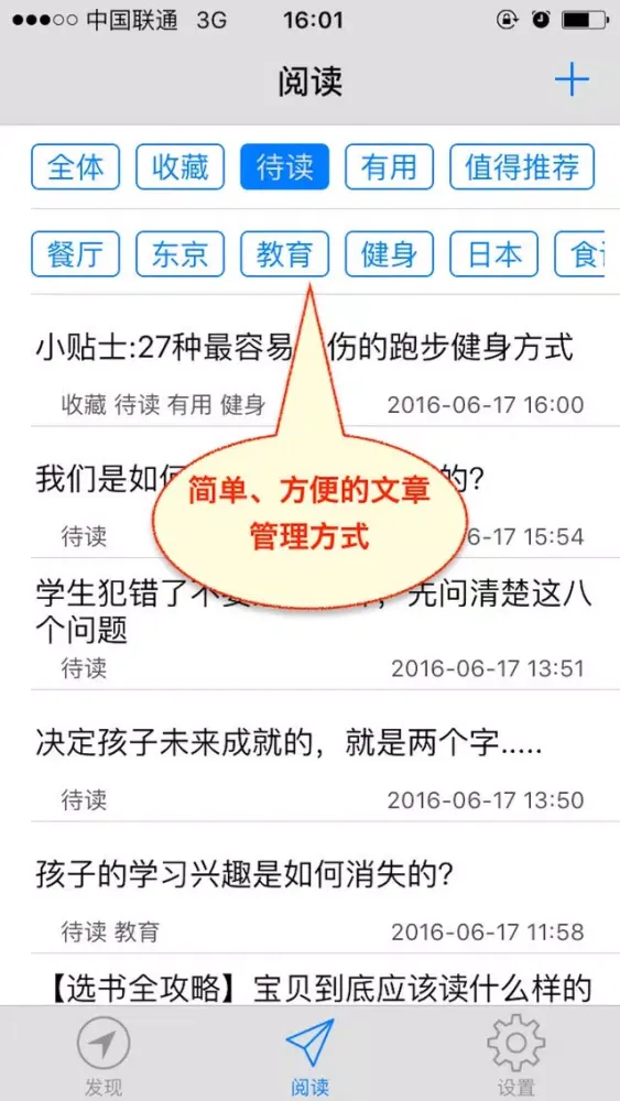 推荐和集中管理你收藏的好文章 سکرین شاٹس