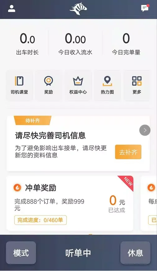 斑马司机端 Screenshots