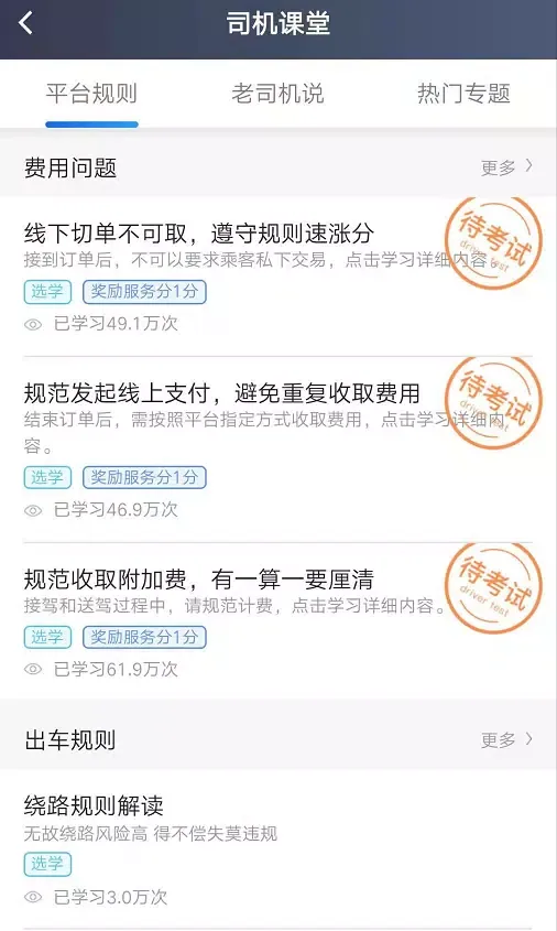 斑马司机端 Screenshots