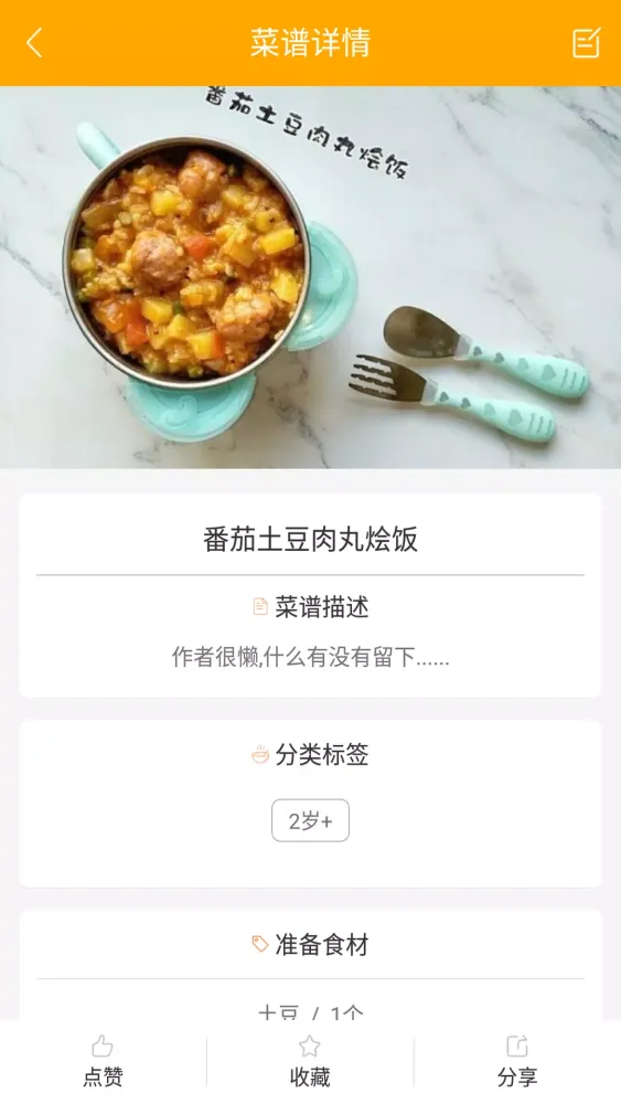 Captures d'écran de 好寶寶輔食-育兒食譜