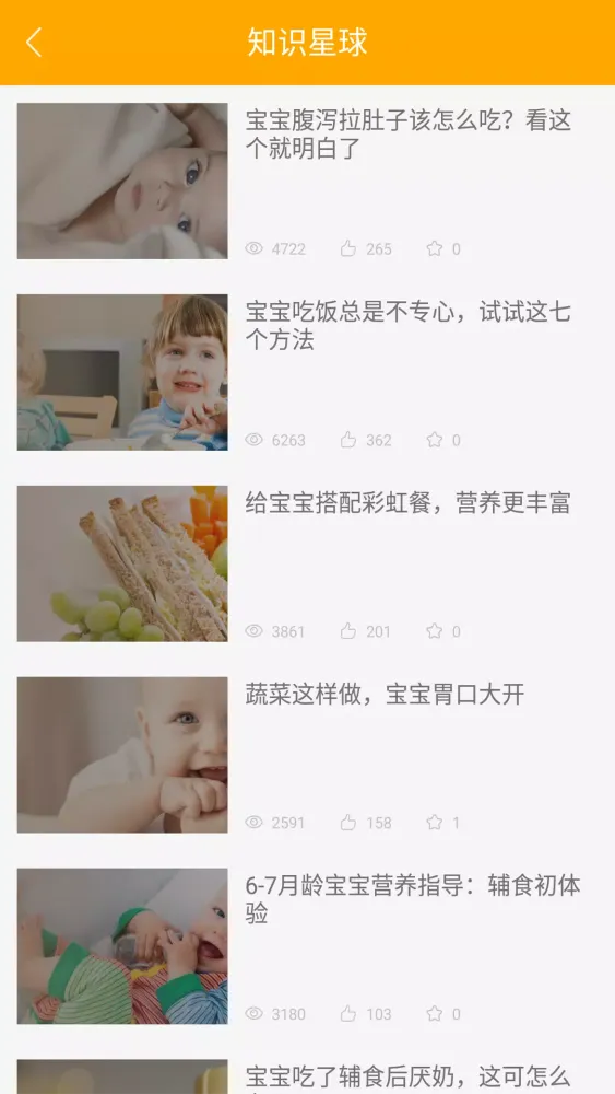 Captures d'écran de 好寶寶輔食-育兒食譜