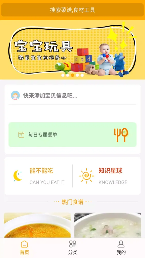 Captures d'écran de 好寶寶輔食-育兒食譜