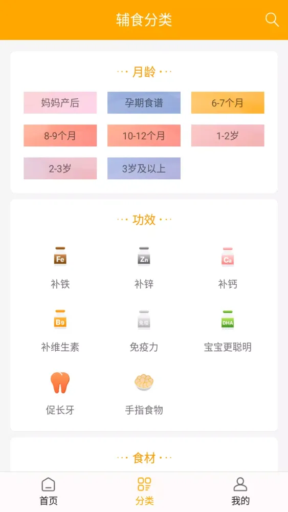 Captures d'écran de 好寶寶輔食-育兒食譜