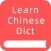 Learn Chinese Dictionary: 新华字典