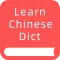 Learn Chinese Dictionary: 新华字典