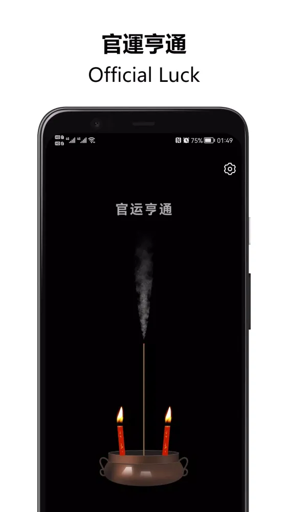 Burn Incense - 手機燒香，上香祈福、拜佛許願 স্ক্রিনশট