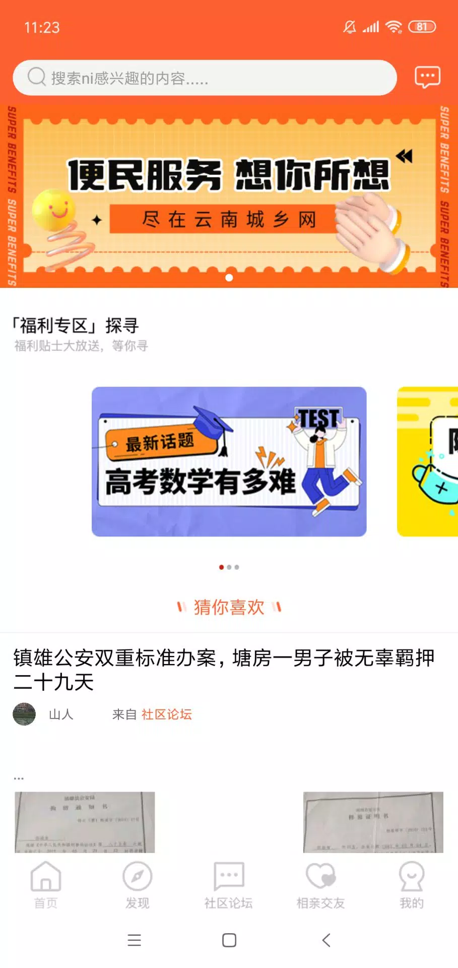 七彩云南 Screenshots