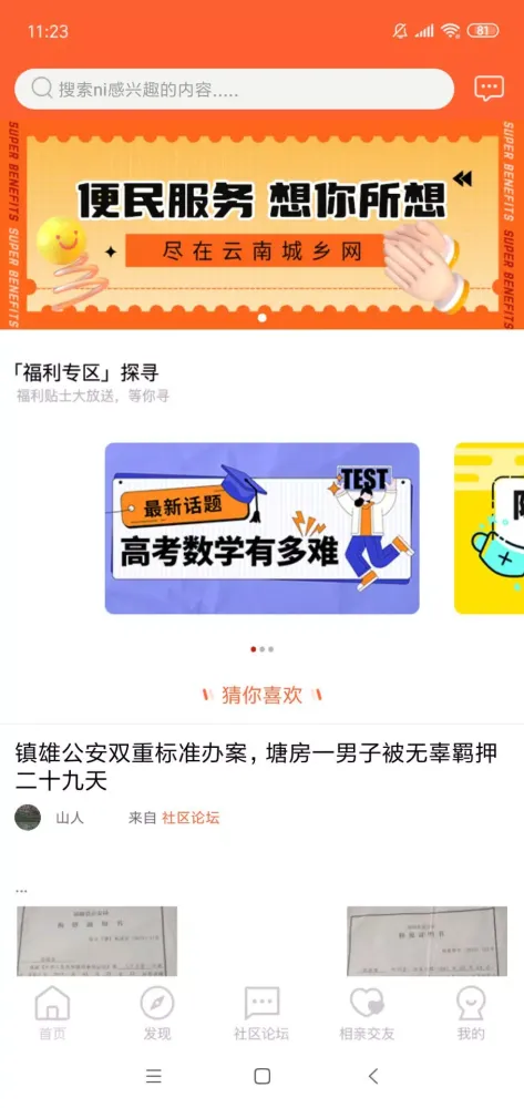 Captures d'écran de 七彩云南