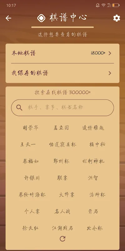 棋路 Screenshots